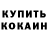 КЕТАМИН VHQ Siggi M