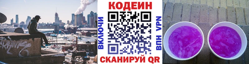 Кодеин Purple Drank  Поворино 